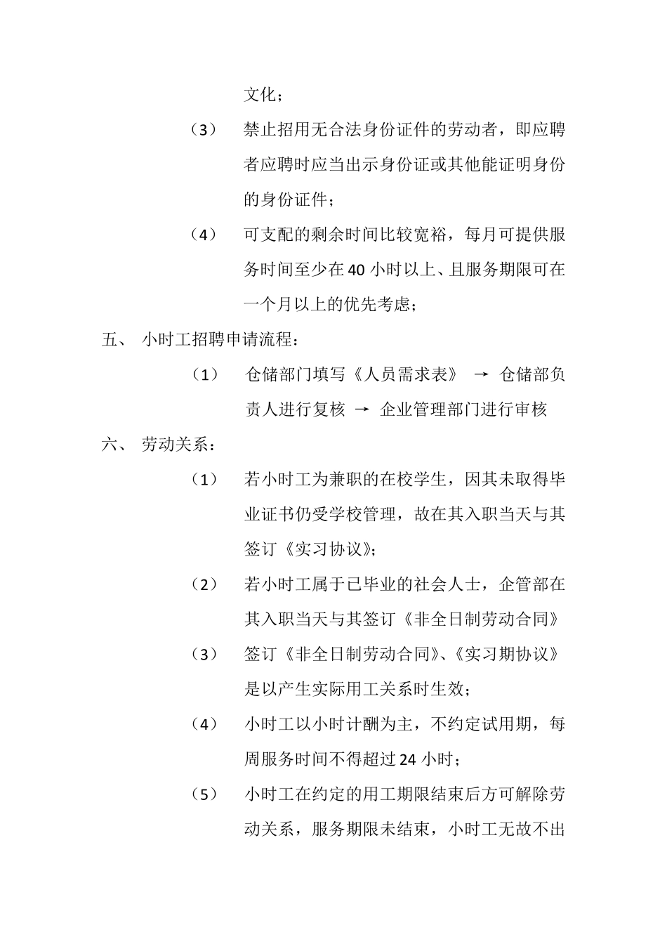 小时工管理制度_第2页