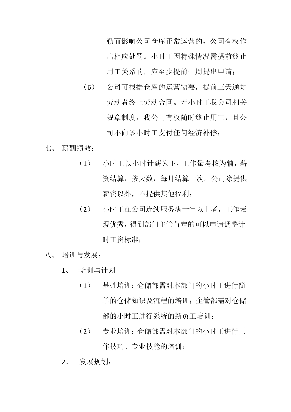 小时工管理制度_第3页