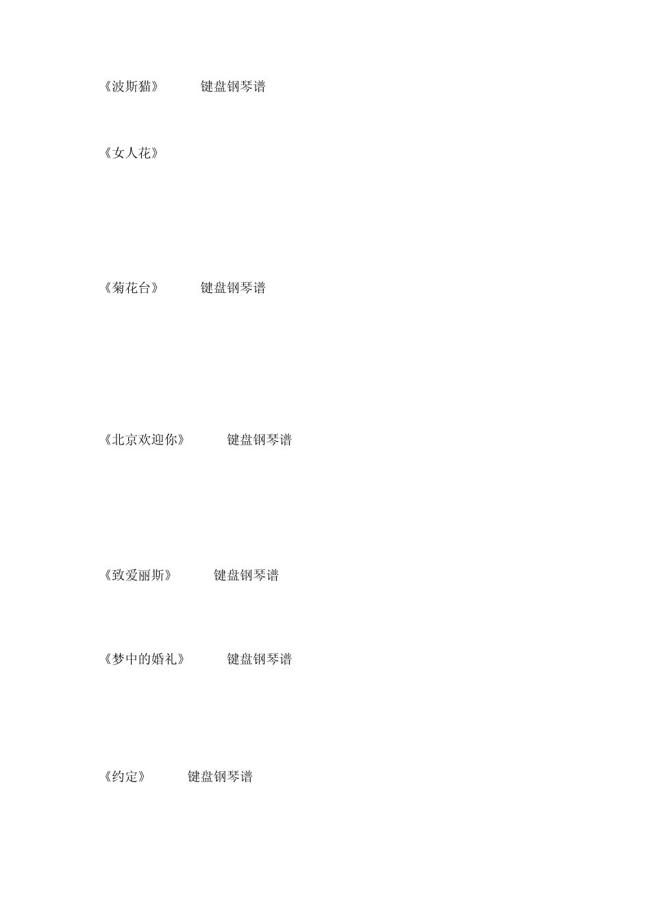 小星星键盘钢琴谱_第3页