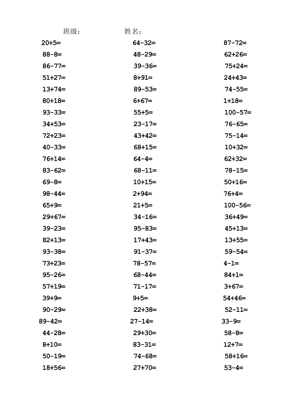 小朋友加减法窍门及100以内加减法练习题_第1页