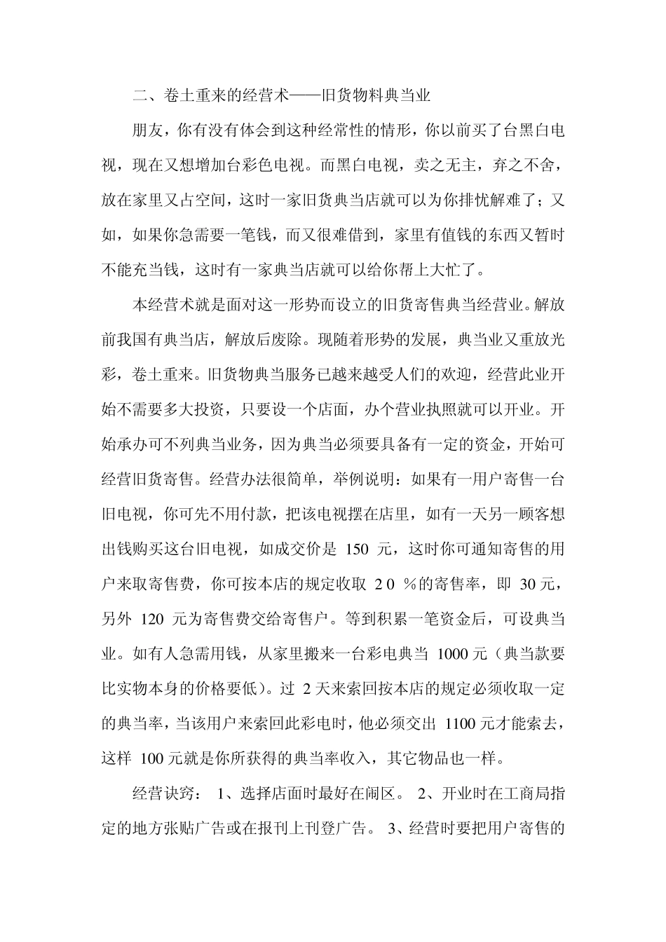 小本经营项目25个_第2页