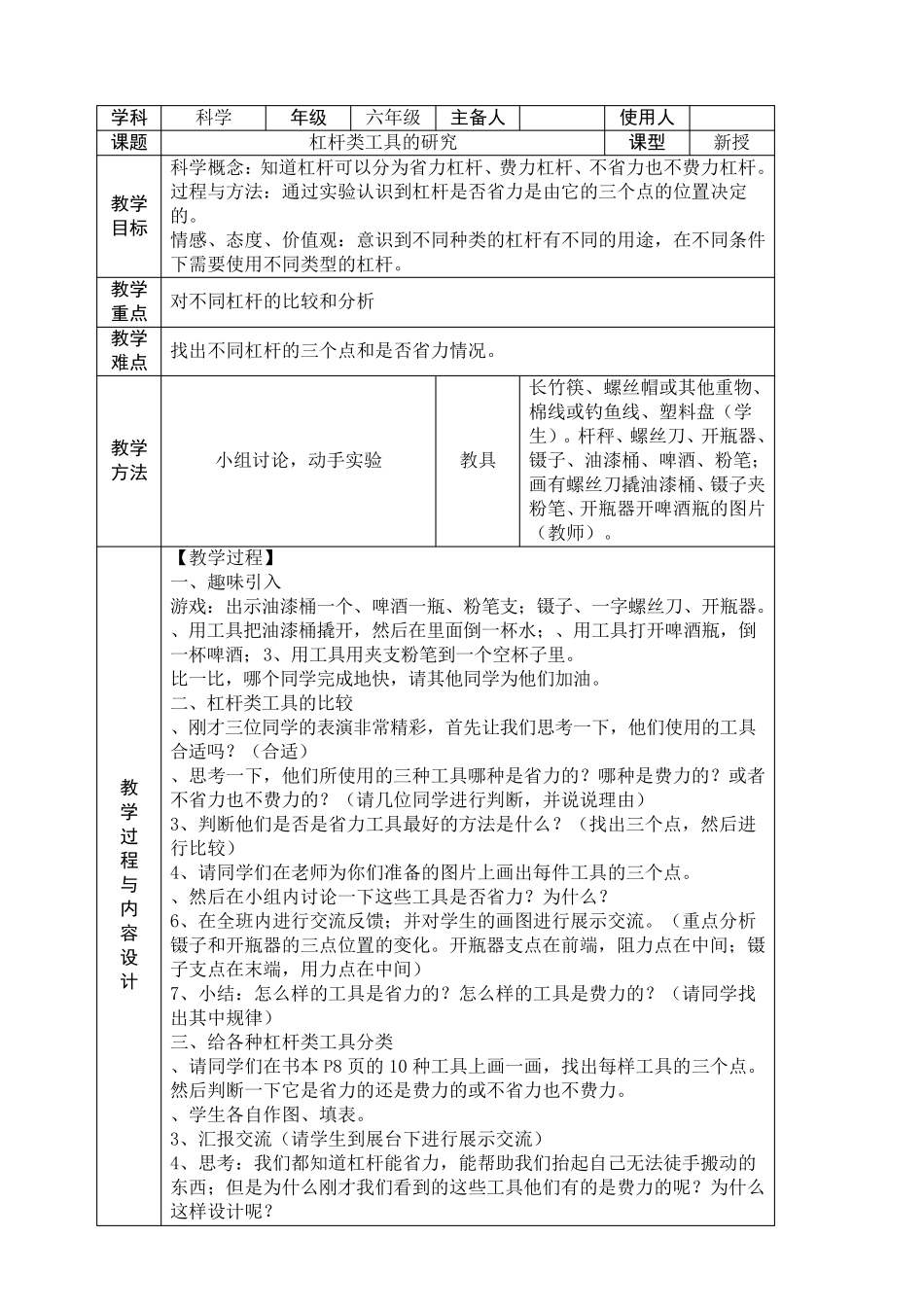小杆秤的制作2_第1页