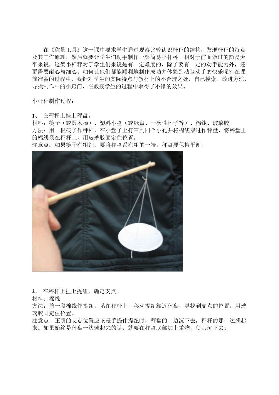 小杆秤的制作2_第3页
