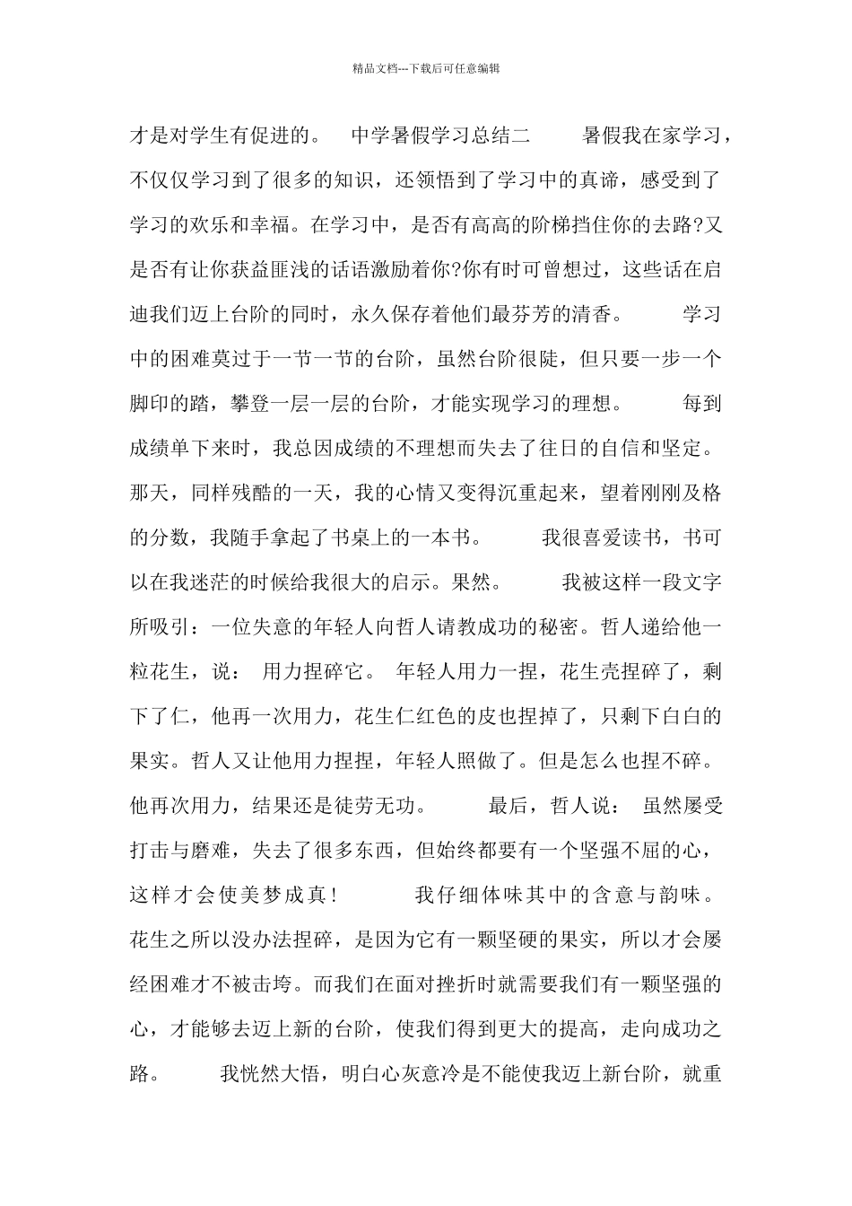 中学暑假学习总结_第2页