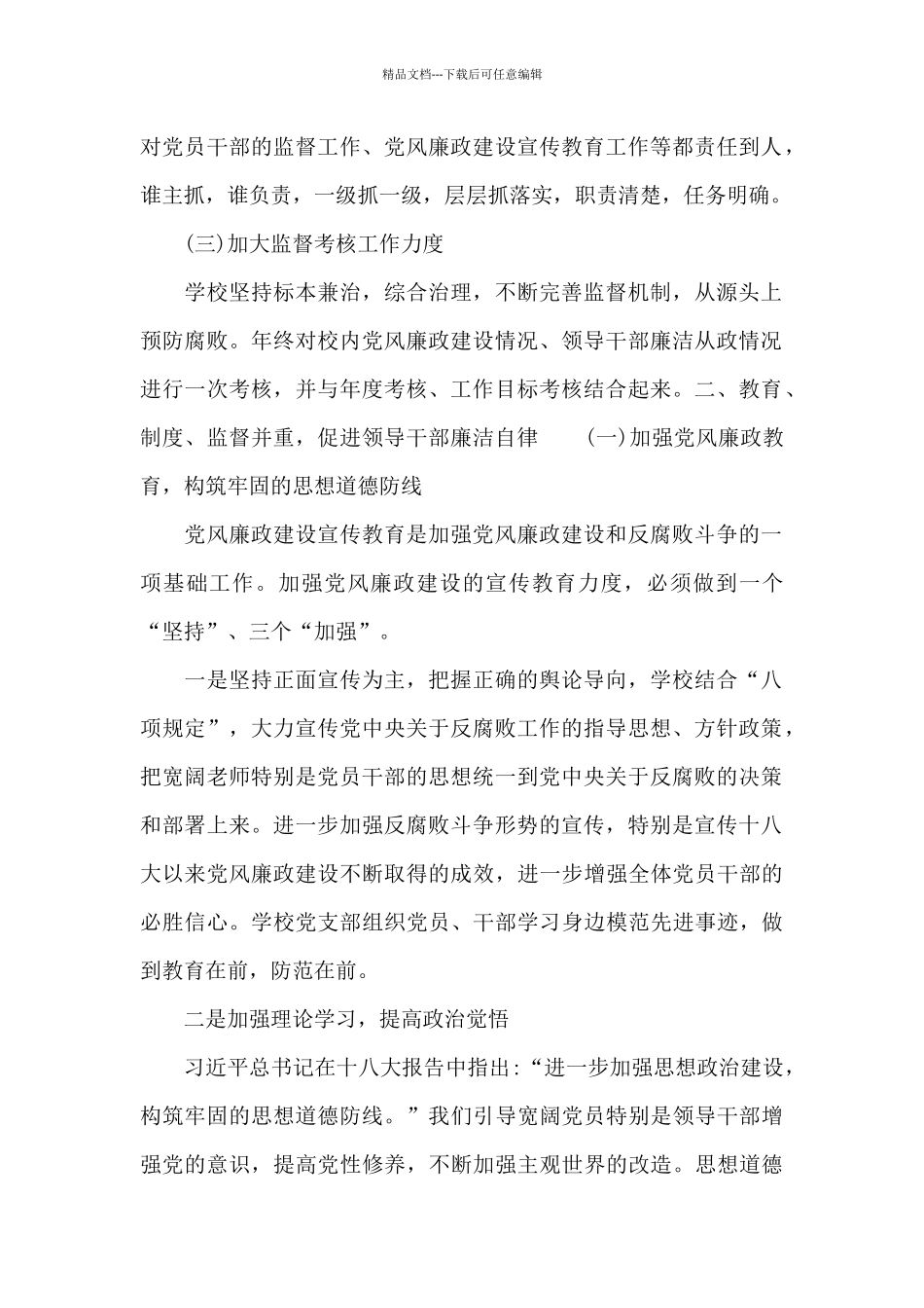 中学最新党风廉政建设工作总结_第2页