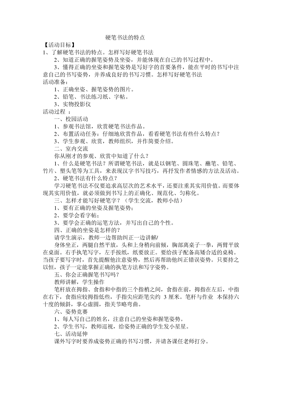 小枧沟镇乡村少年宫2016春硬笔书法教案_第3页