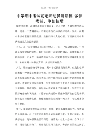 中学期中考试前老师动员讲话稿