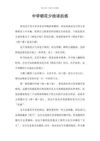 中学朝花夕拾读后感