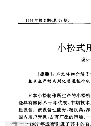 小松式压力机机械结构特点