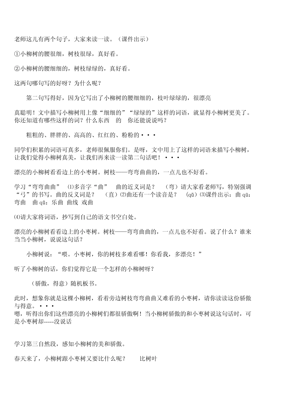 小柳树和小枣树教案_第3页