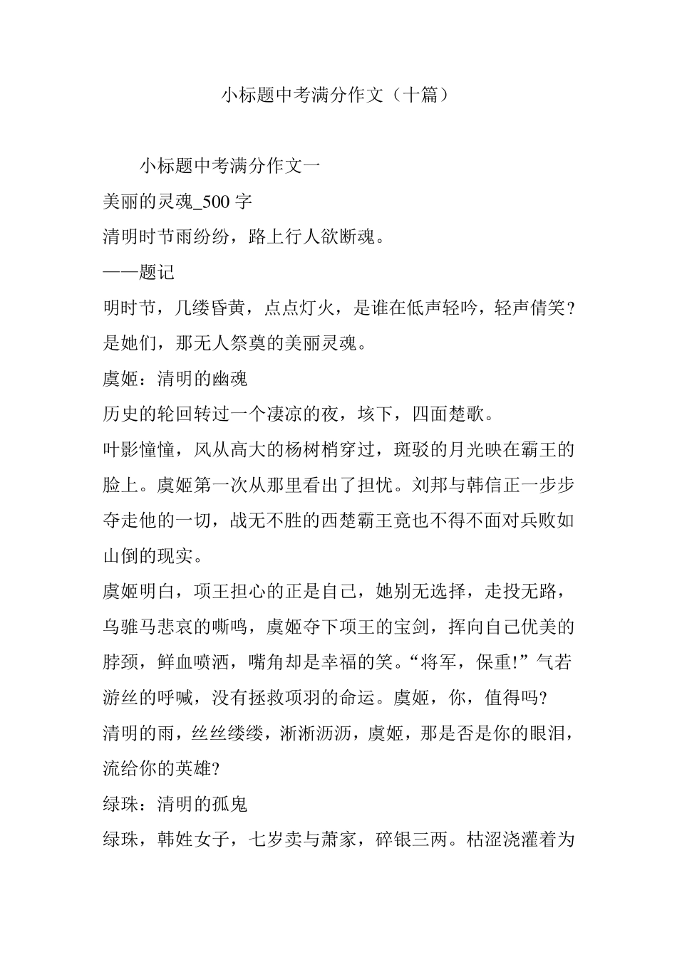 小标题中考满分作文(十篇)_第1页