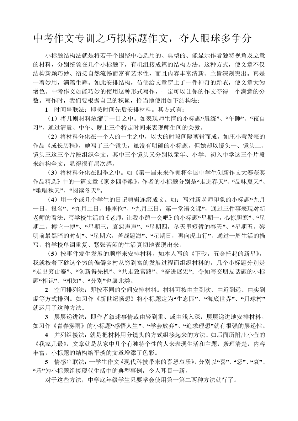 小标题作文(总结打印版)_第1页