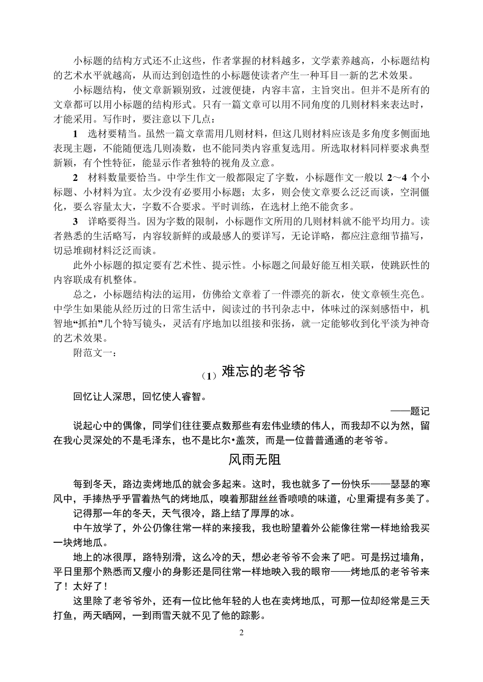 小标题作文(总结打印版)_第2页