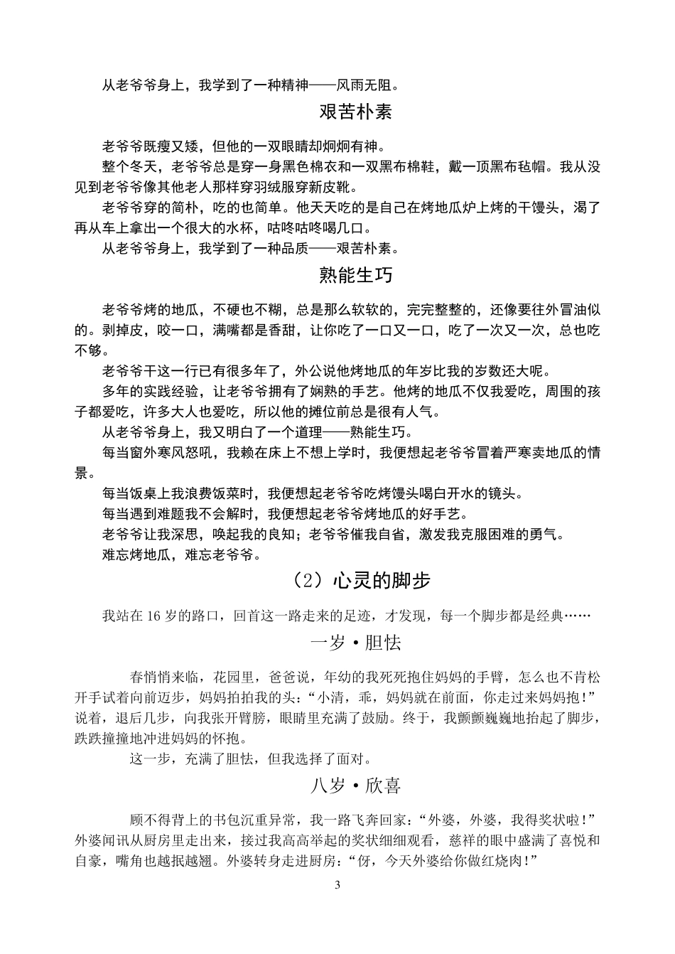 小标题作文(总结打印版)_第3页