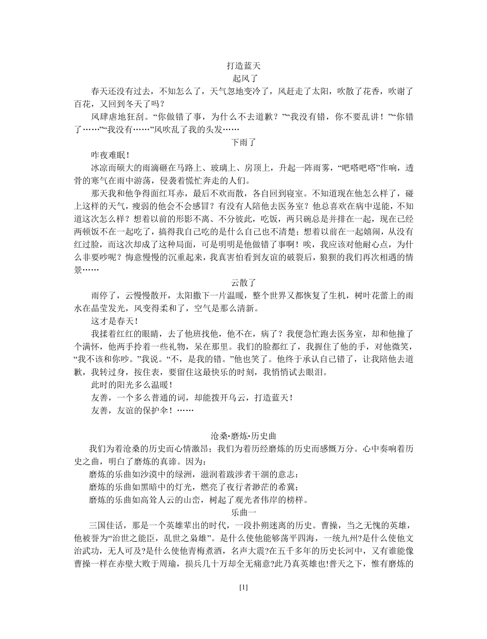 小标题作文例文汇集_第1页