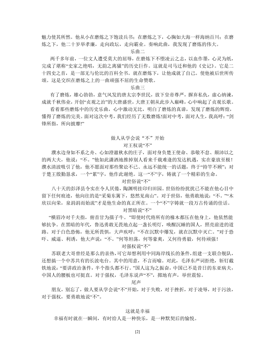 小标题作文例文汇集_第2页