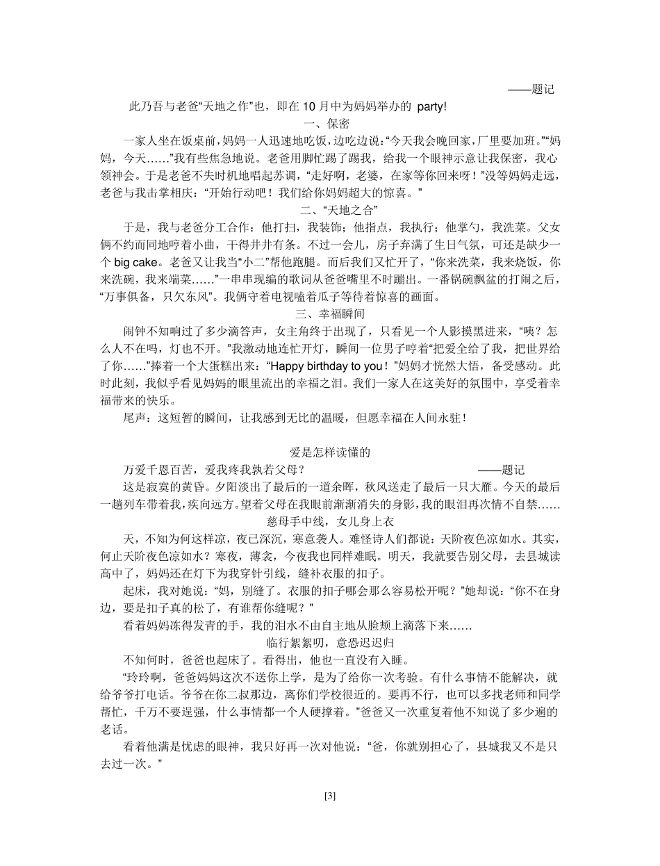 小标题作文例文汇集_第3页