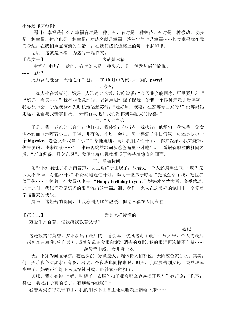 小标题作文范例_第1页
