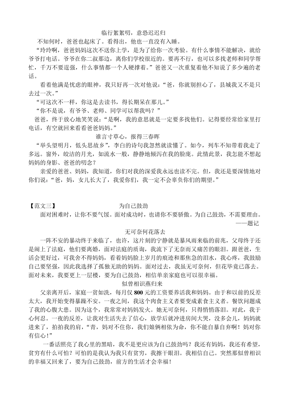 小标题作文范例_第2页