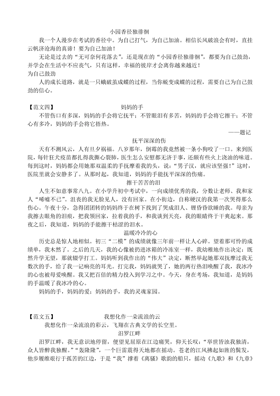 小标题作文范例_第3页