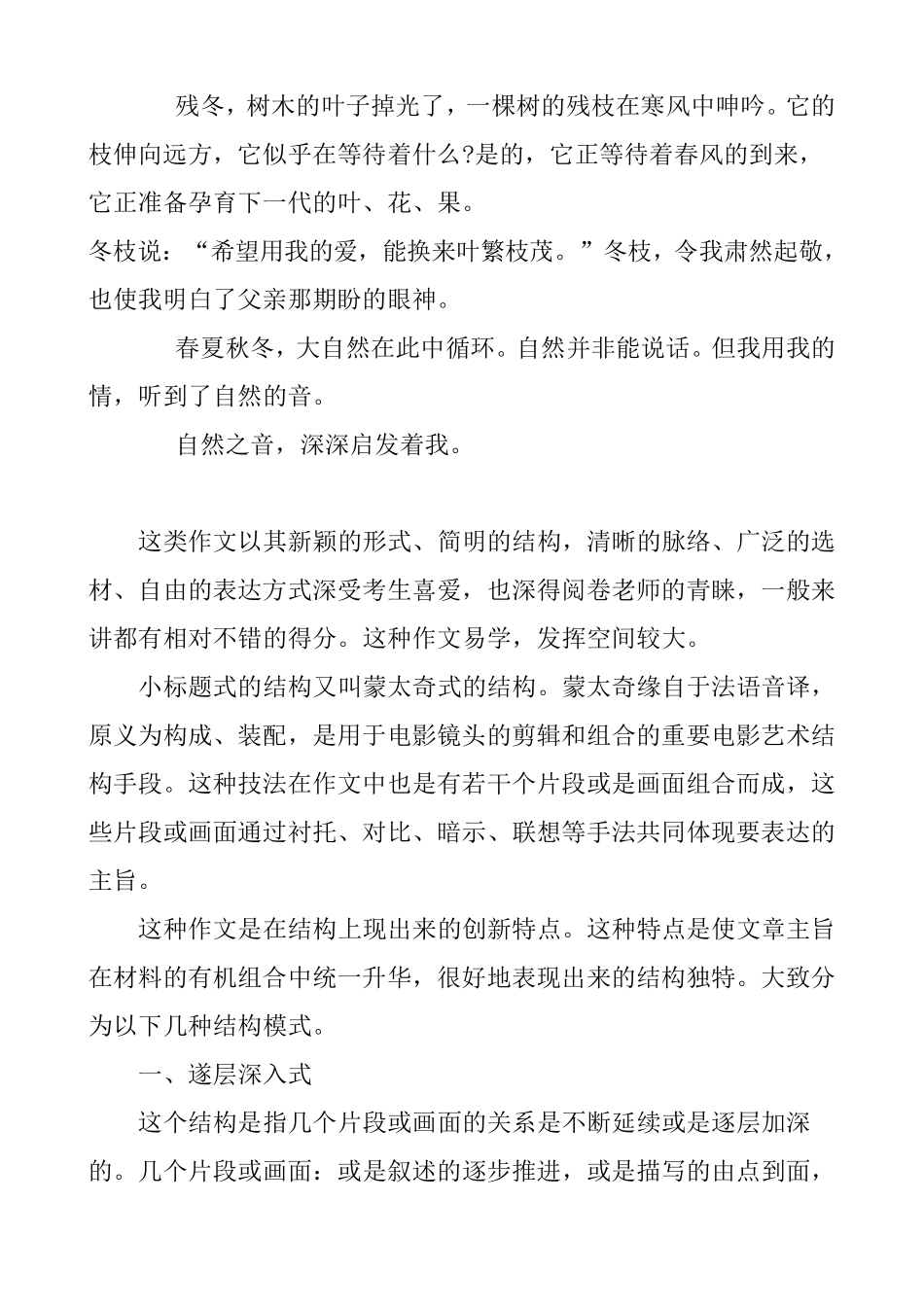 小标题式作文_第3页