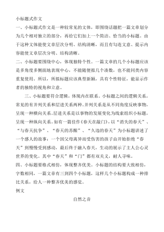 小标题式作文