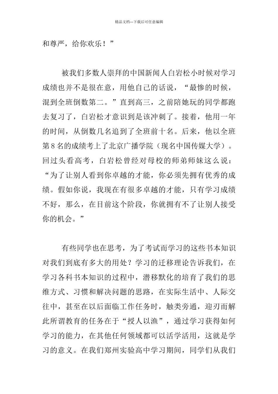 中学期中考试后国旗下演讲_第2页