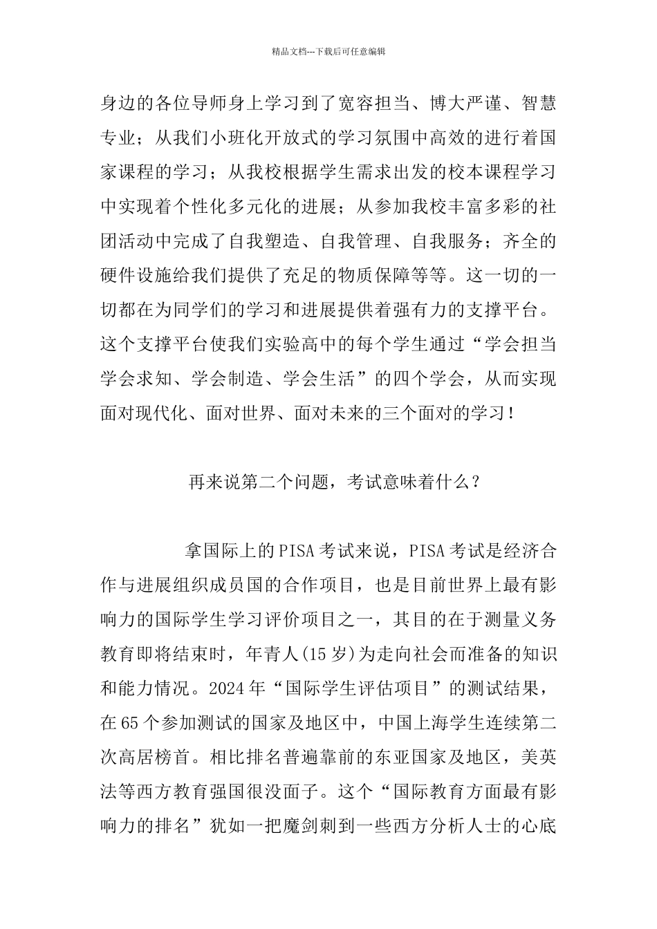 中学期中考试后国旗下演讲_第3页