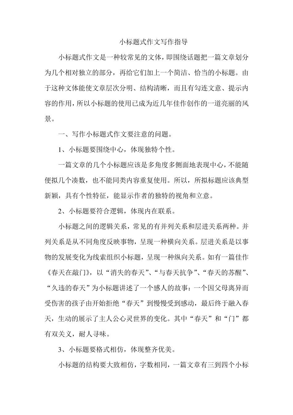 小标题式作文写作指导_第1页