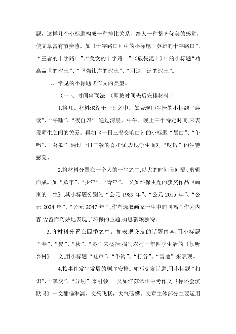 小标题式作文写作指导_第2页