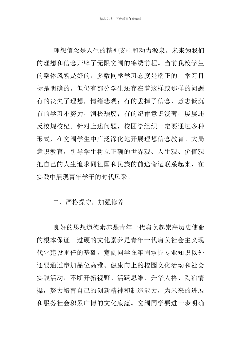 中学校团委学生代表大会演讲稿：“艰辛知人生_第2页