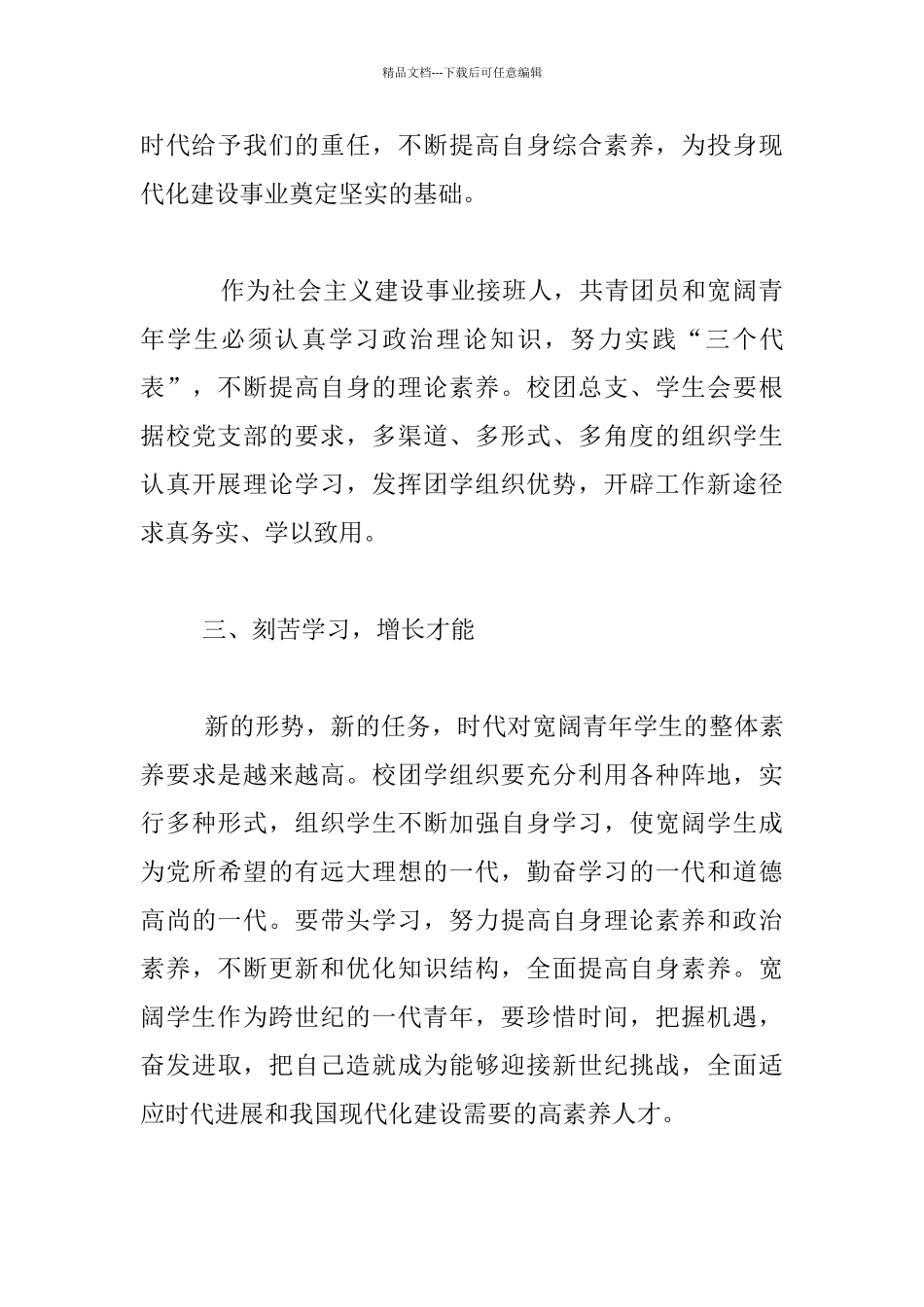 中学校团委学生代表大会演讲稿：“艰辛知人生_第3页