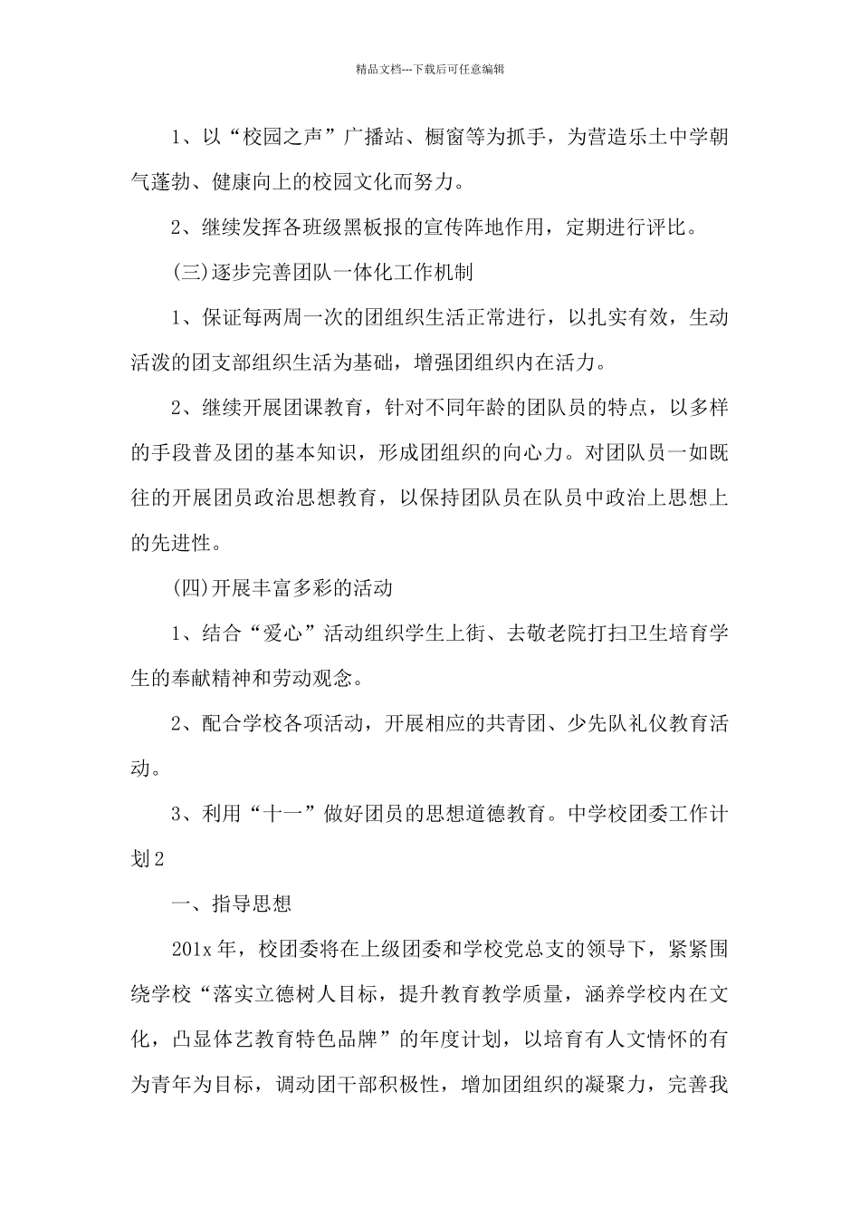 中学校团委工作计划_第2页