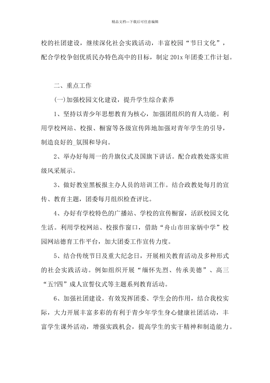 中学校团委工作计划_第3页