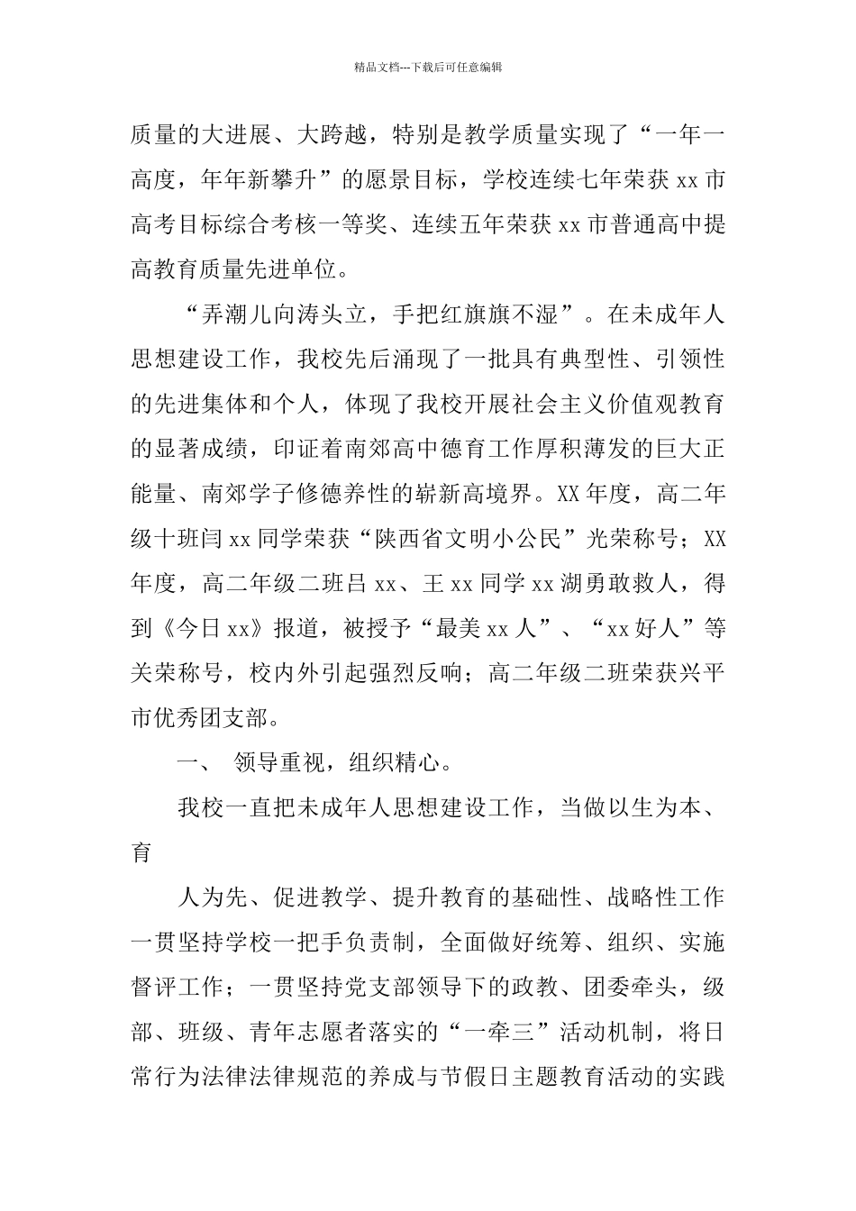 中学未成年人思想道德建设工作总结_第2页