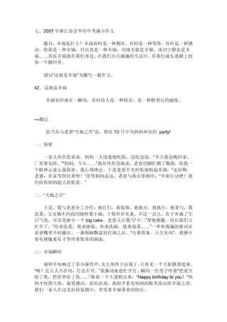 小标题的中考满分作文