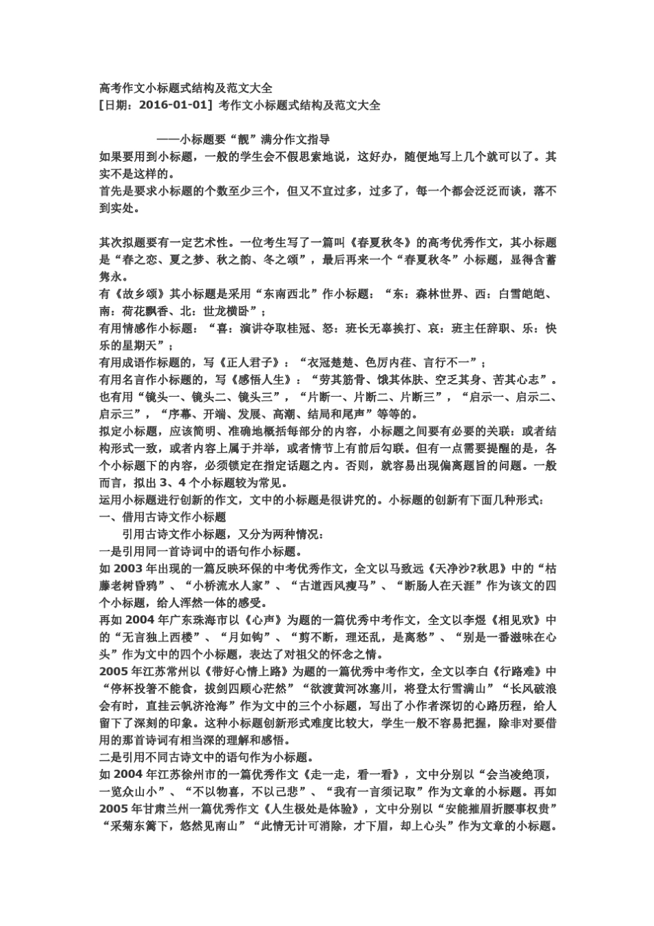 小标题高考优秀例文_第1页