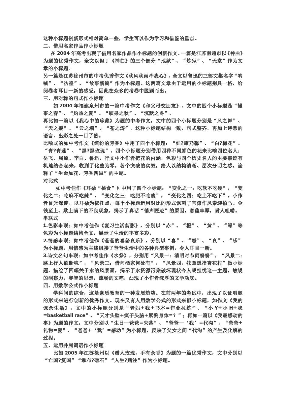 小标题高考优秀例文_第2页