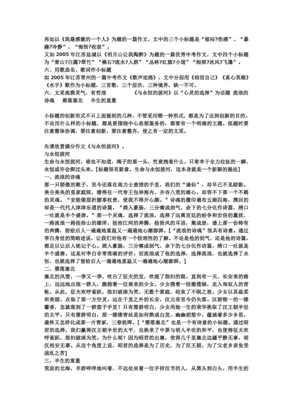 小标题高考优秀例文_第3页