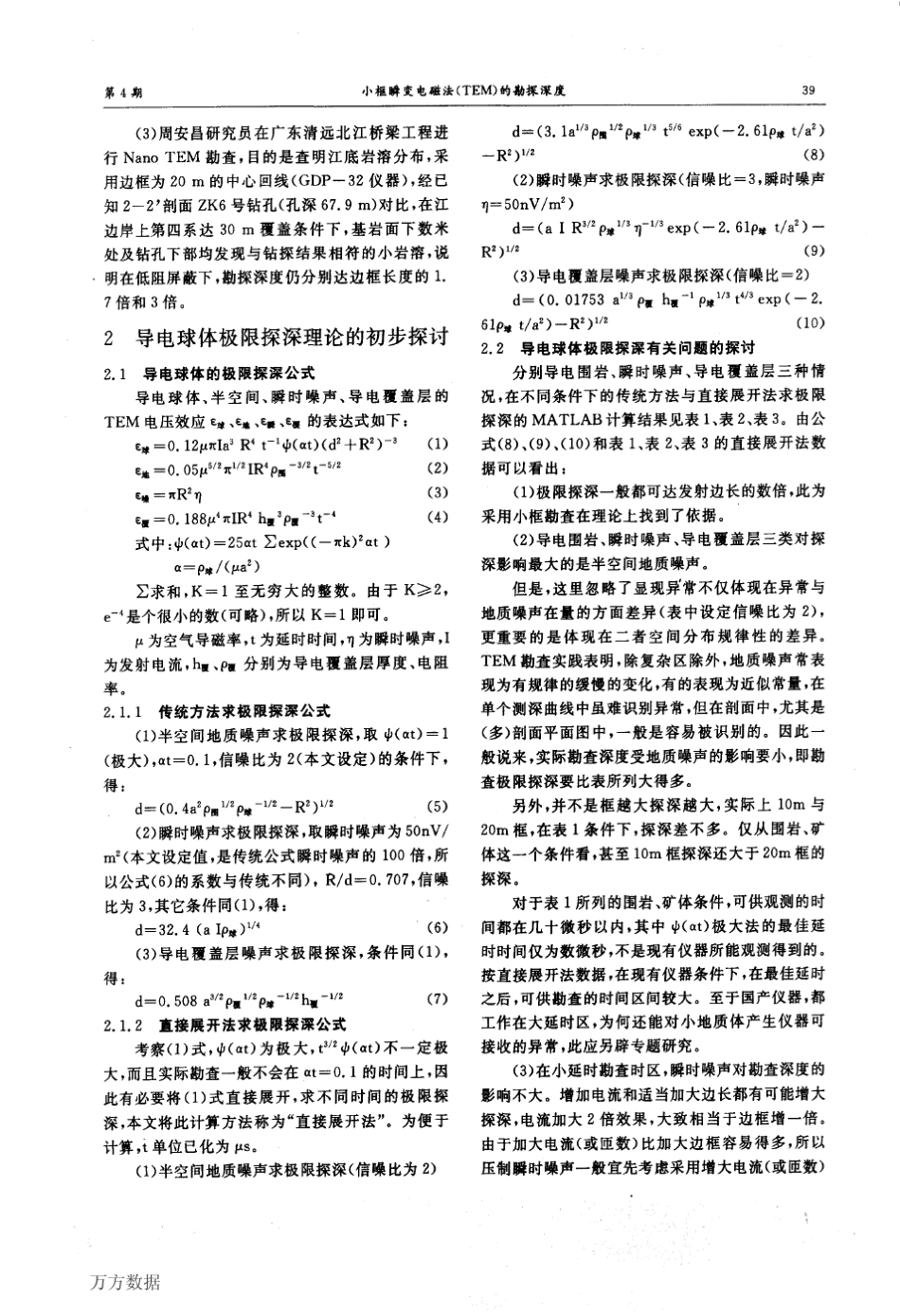 小框瞬变电磁法TEM的勘探深度_第2页