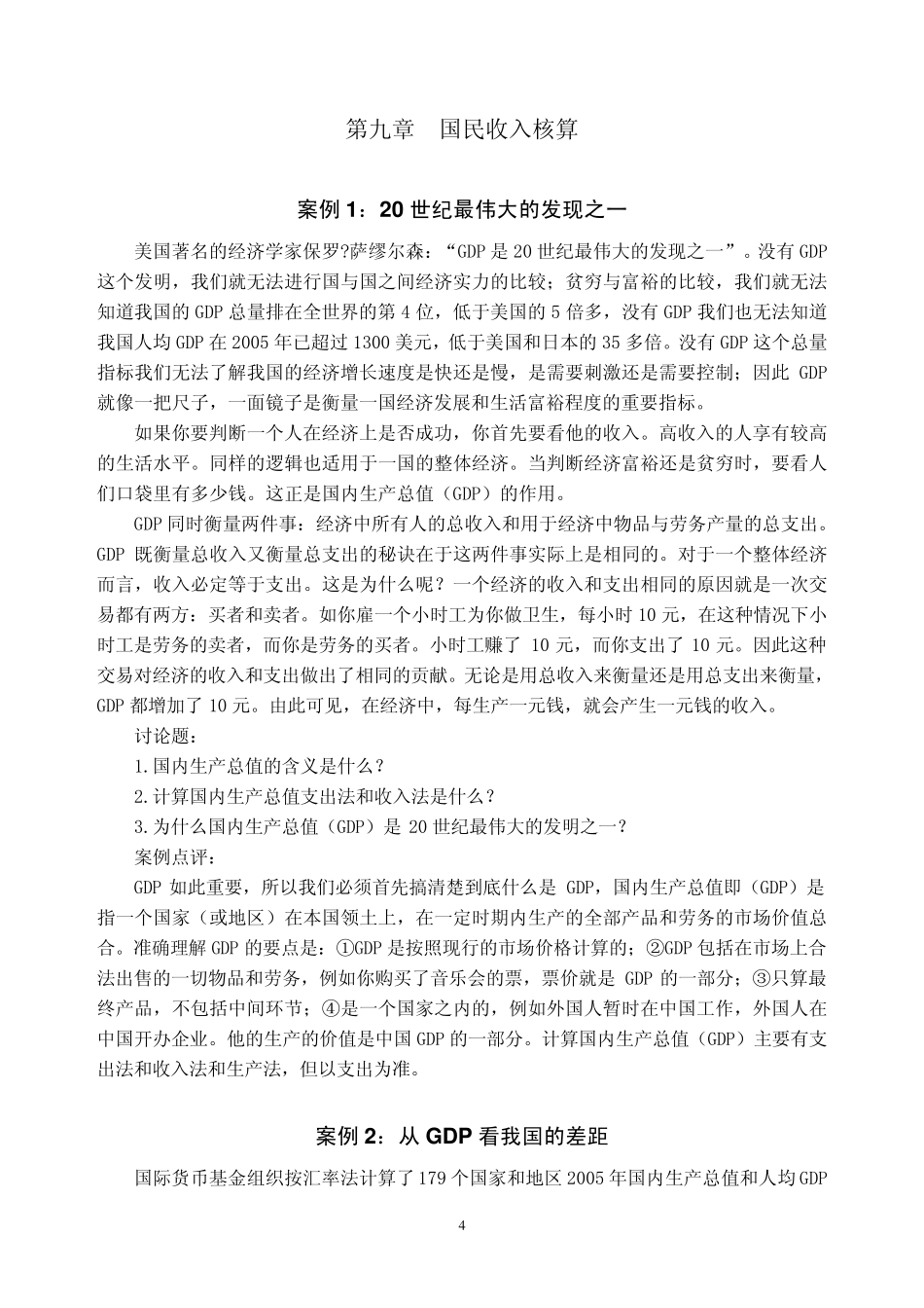 小案例GDP_第1页