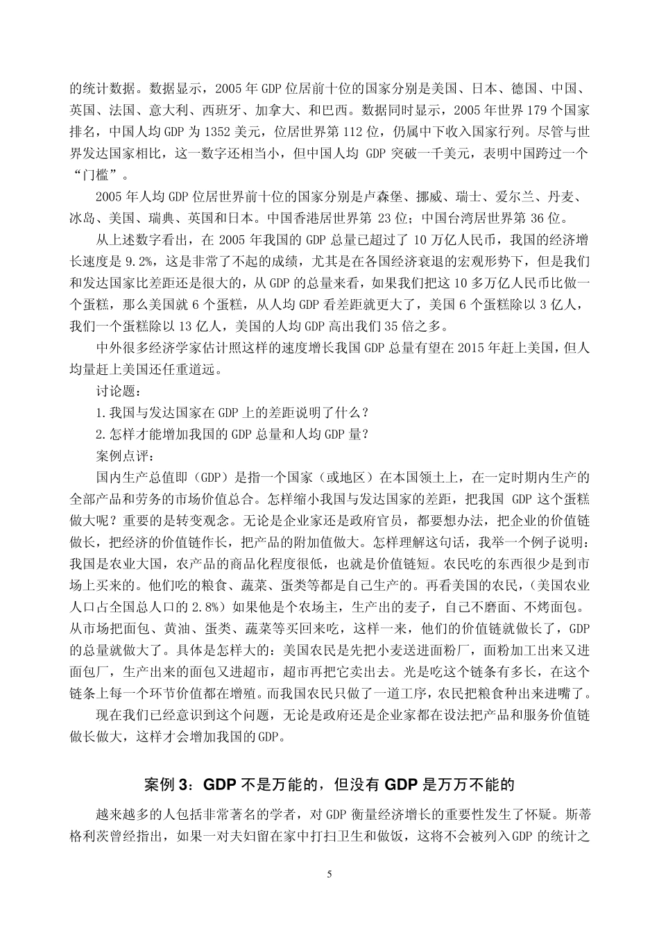 小案例GDP_第2页