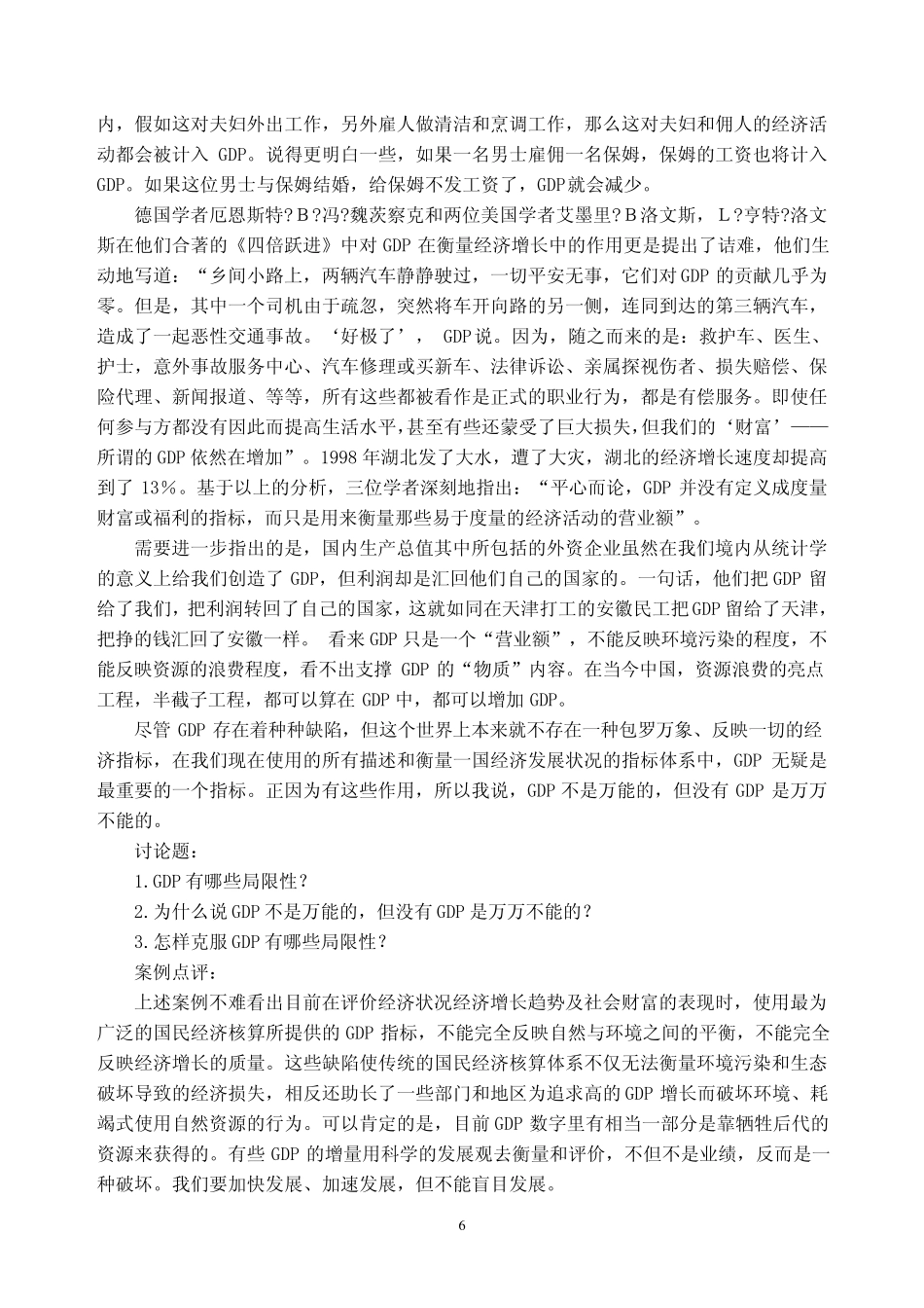 小案例GDP_第3页