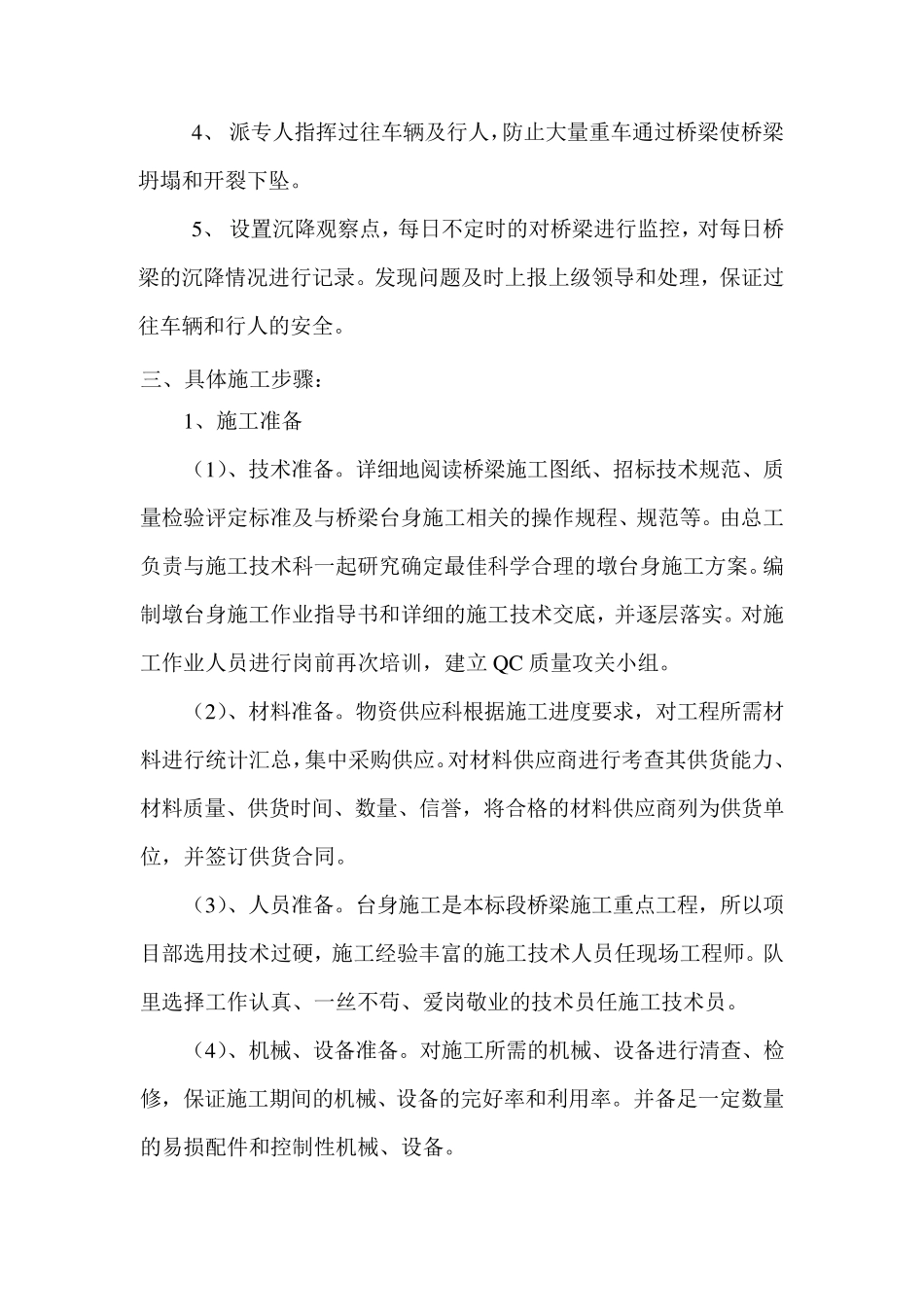 小桥施工方案_第2页