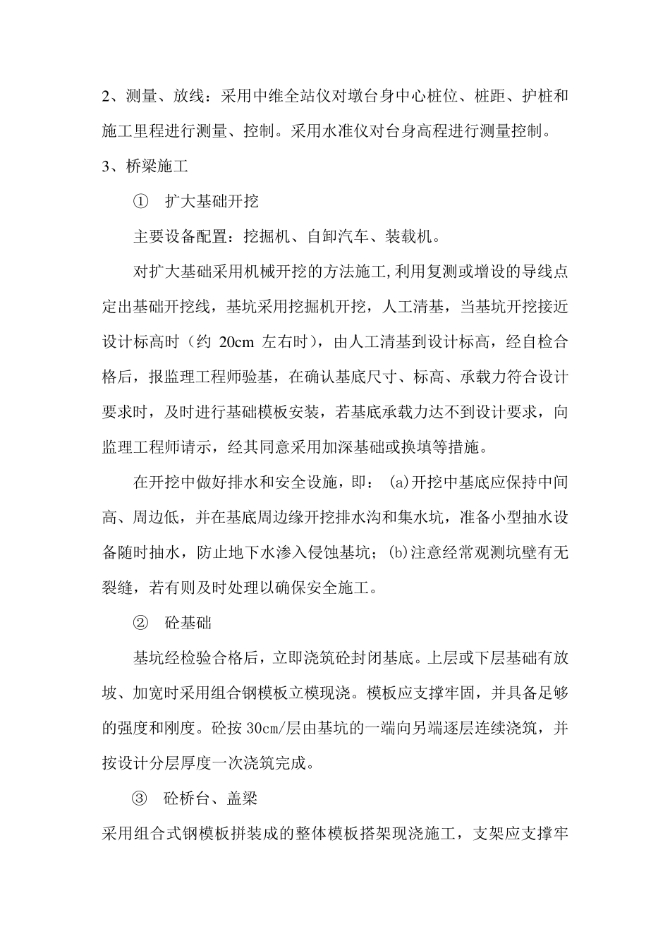 小桥施工方案_第3页