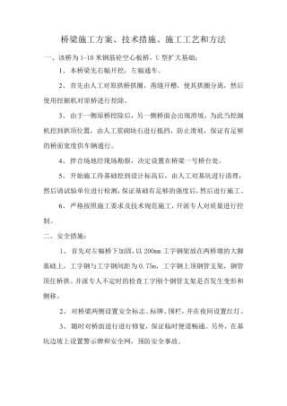 小桥施工方案