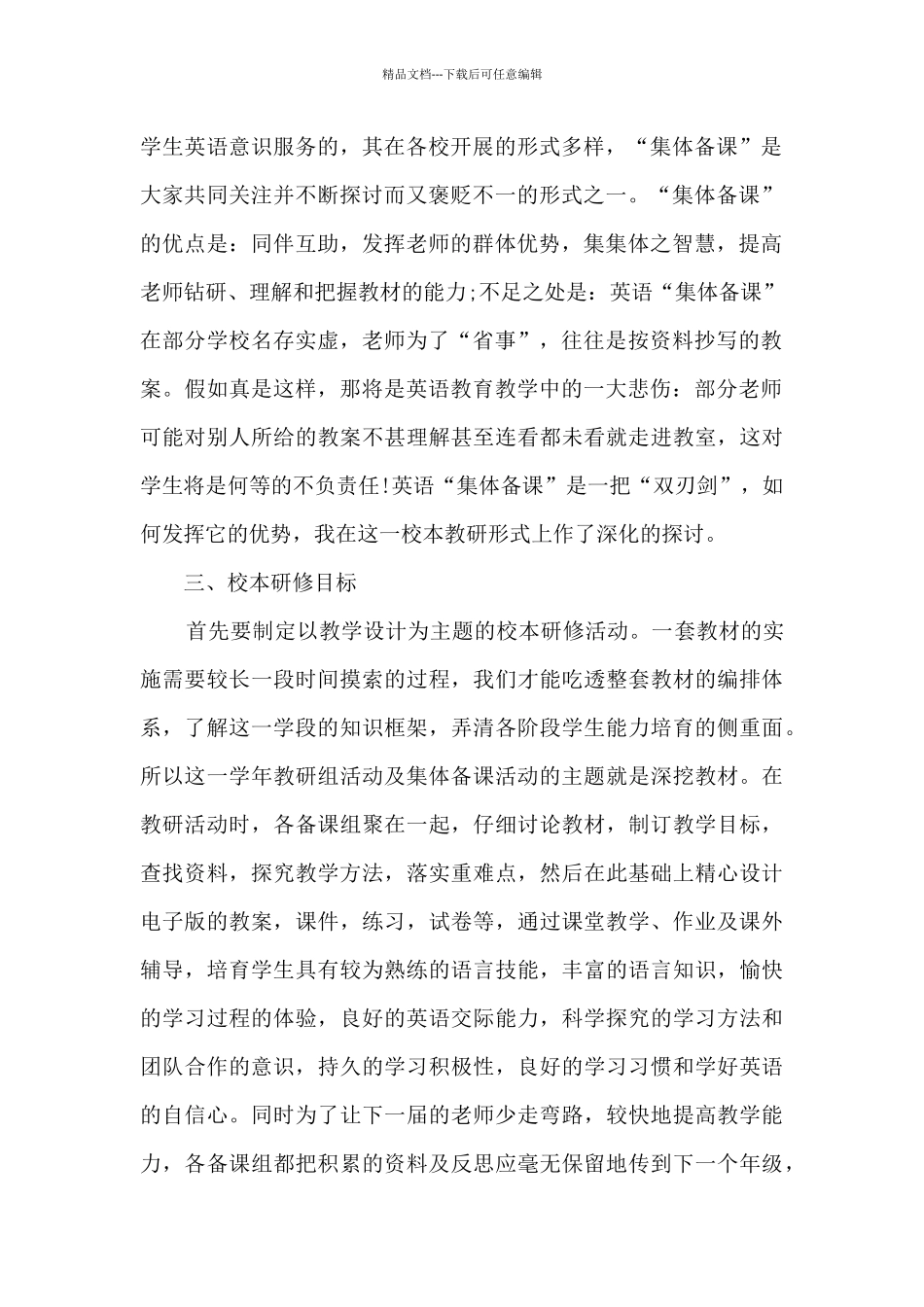 中学校本教研计划_第2页