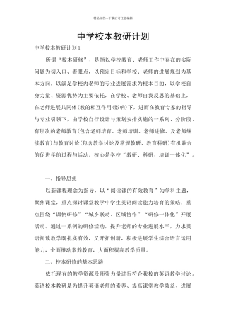 中学校本教研计划