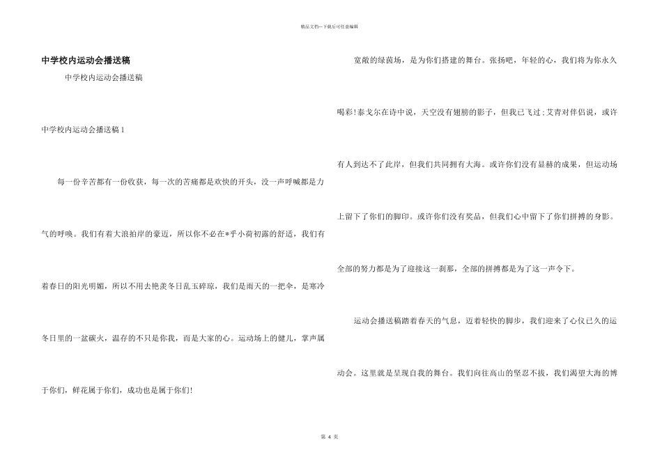 中学校园运动会广播稿_第1页