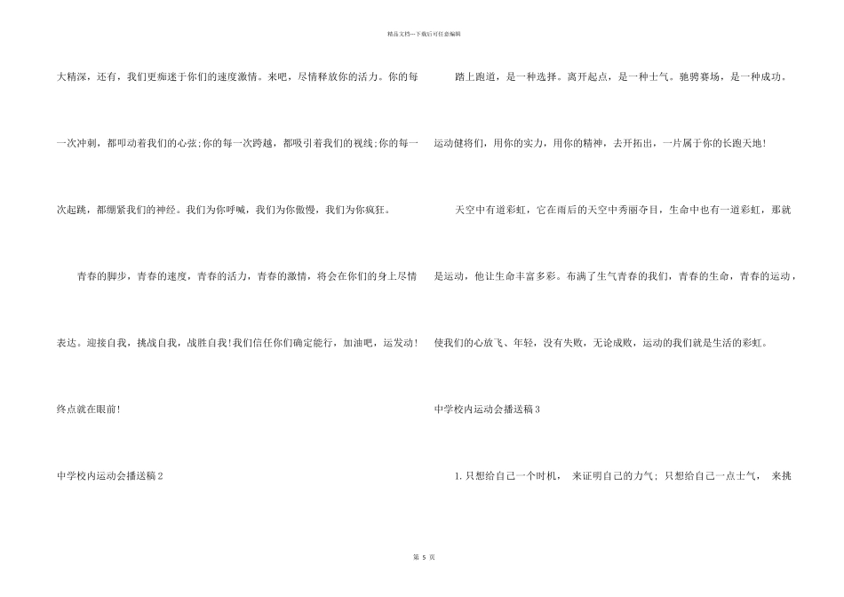 中学校园运动会广播稿_第2页